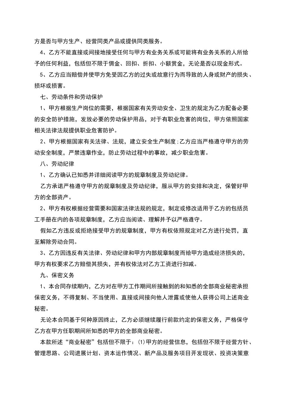 公司短期用工劳动合同书_第3页