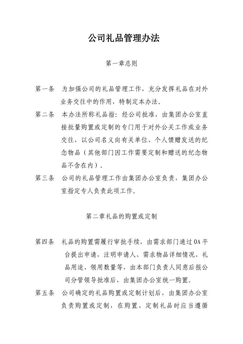公司礼品管理办法_第1页