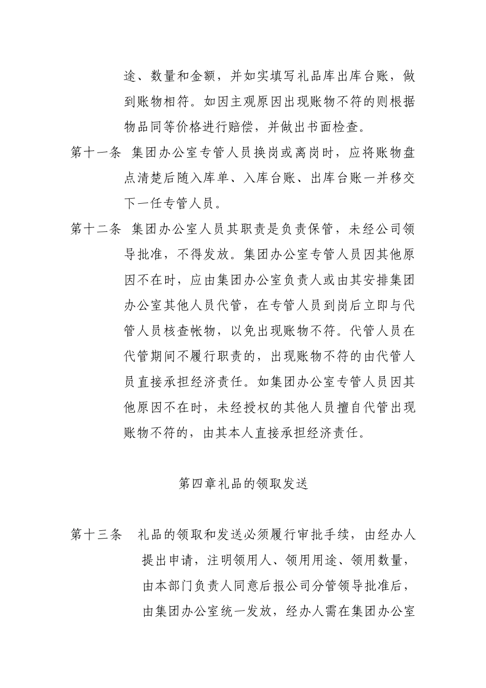 公司礼品管理办法_第3页