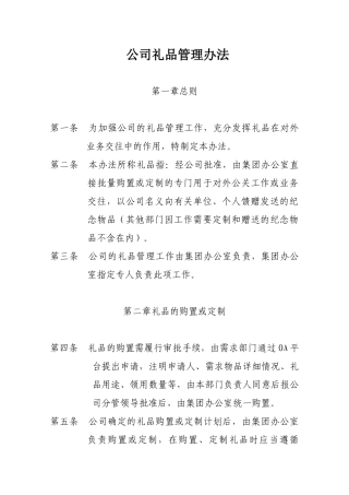 公司礼品管理办法