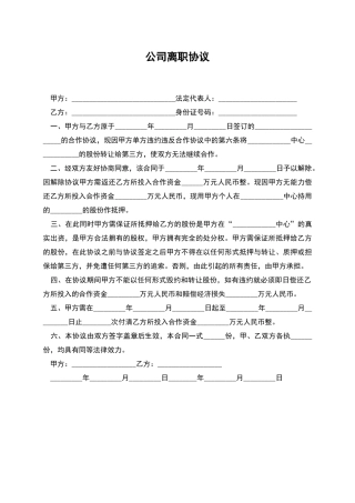 公司离职协议