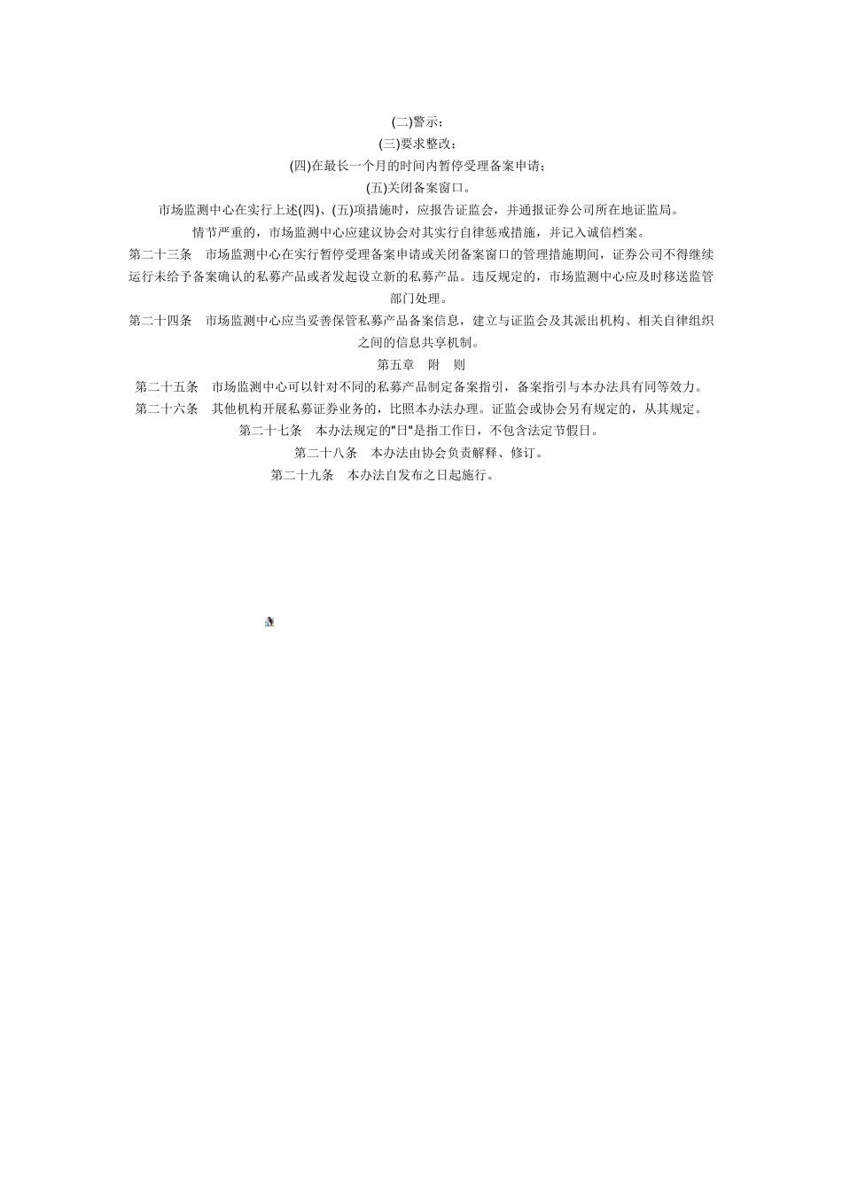 公司私募产品备案管理办法_第3页