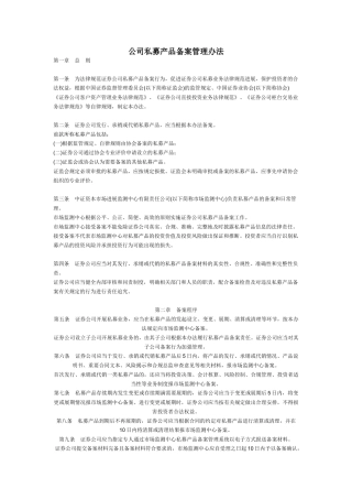 公司私募产品备案管理办法