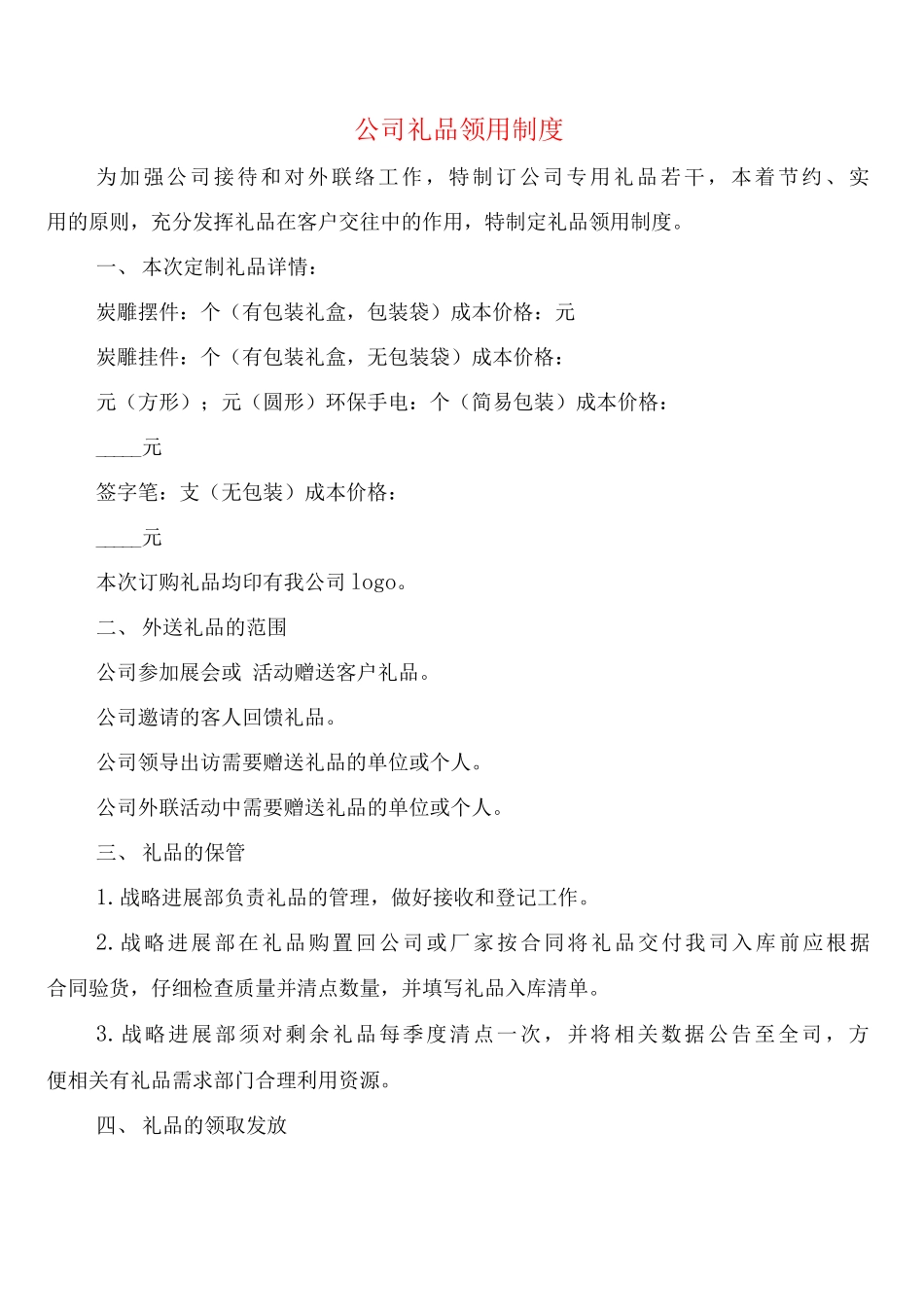 公司礼品领用制度_第1页