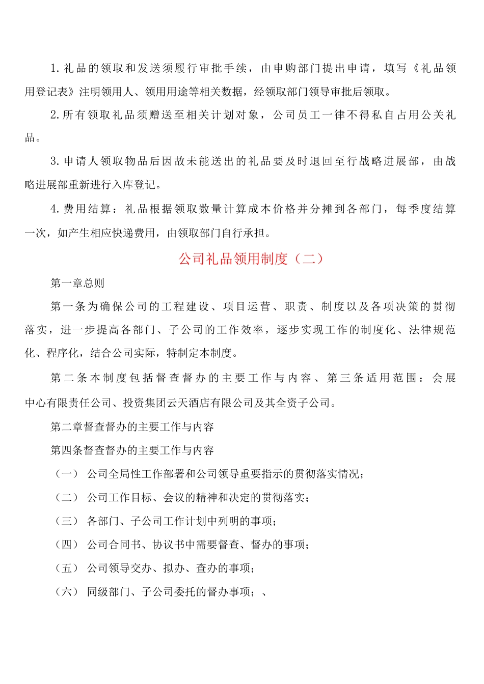 公司礼品领用制度_第2页