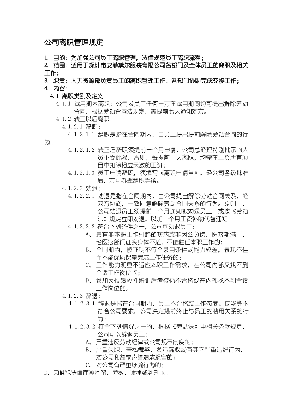 公司离职管理规定_第1页
