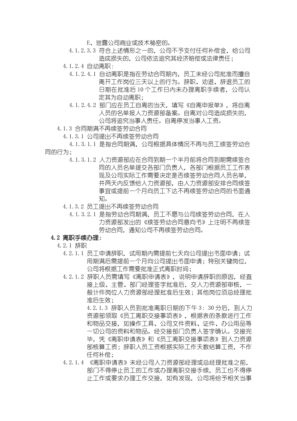 公司离职管理规定_第2页