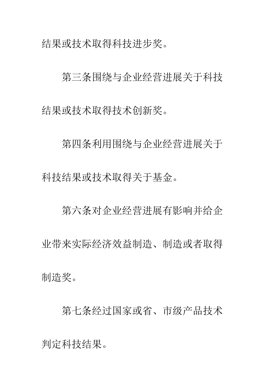 公司科技成果奖励管理办法_第2页