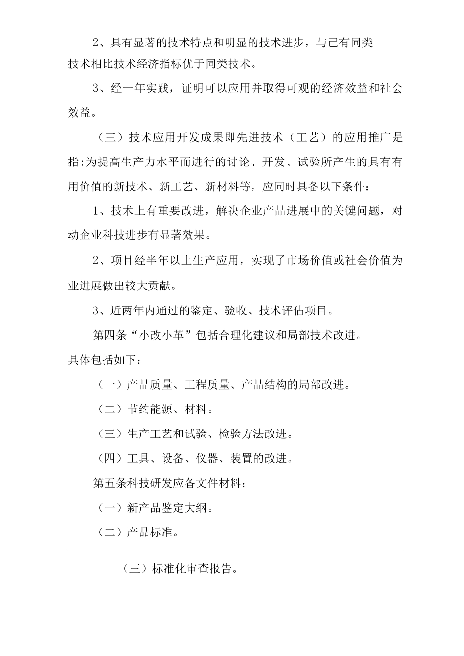 公司科技研发管理办法_第2页