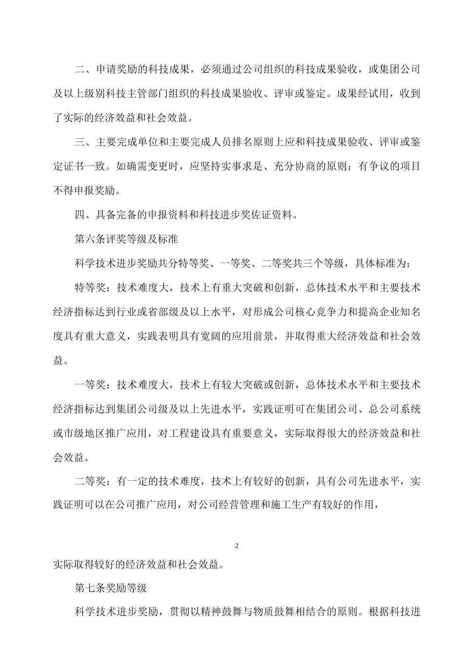 公司科学技术进步奖励暂行办法_第2页