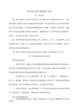 公司科学技术进步奖励暂行办法