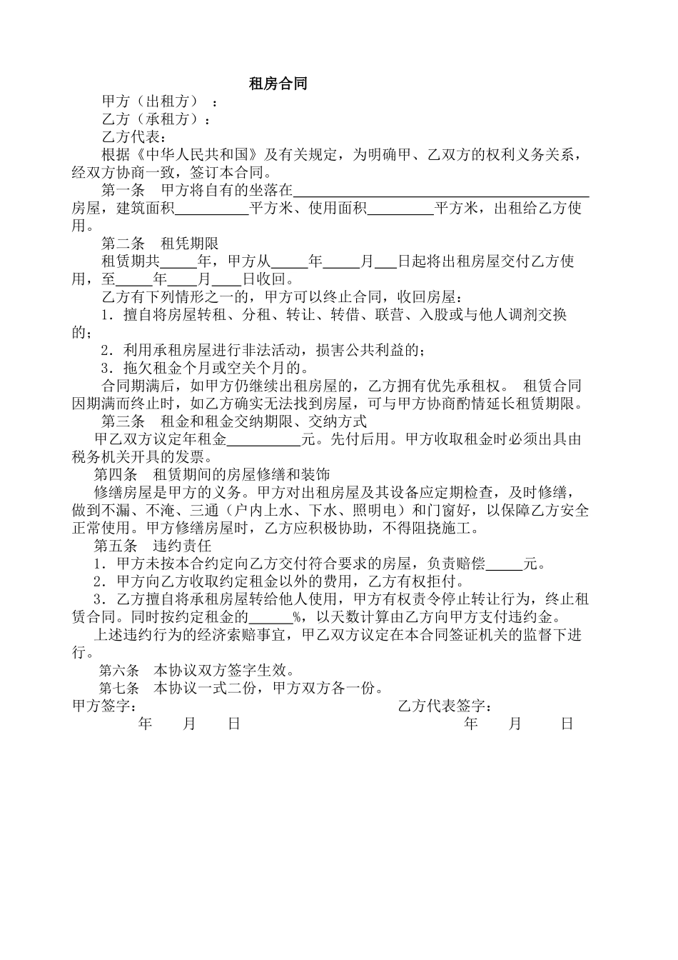 公司租房合同_第2页
