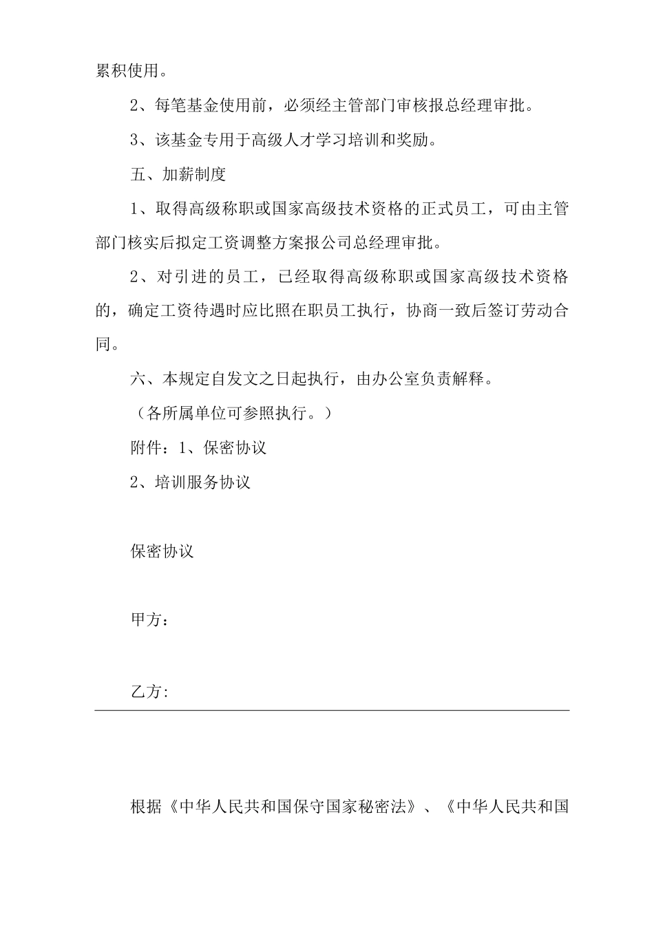 公司科技高级人才管理暂行规定_第3页