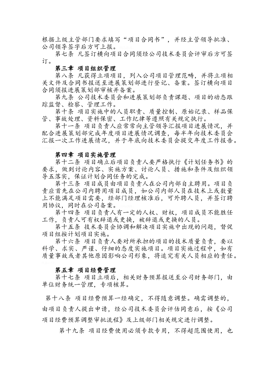 公司科研项目管理办法_第2页