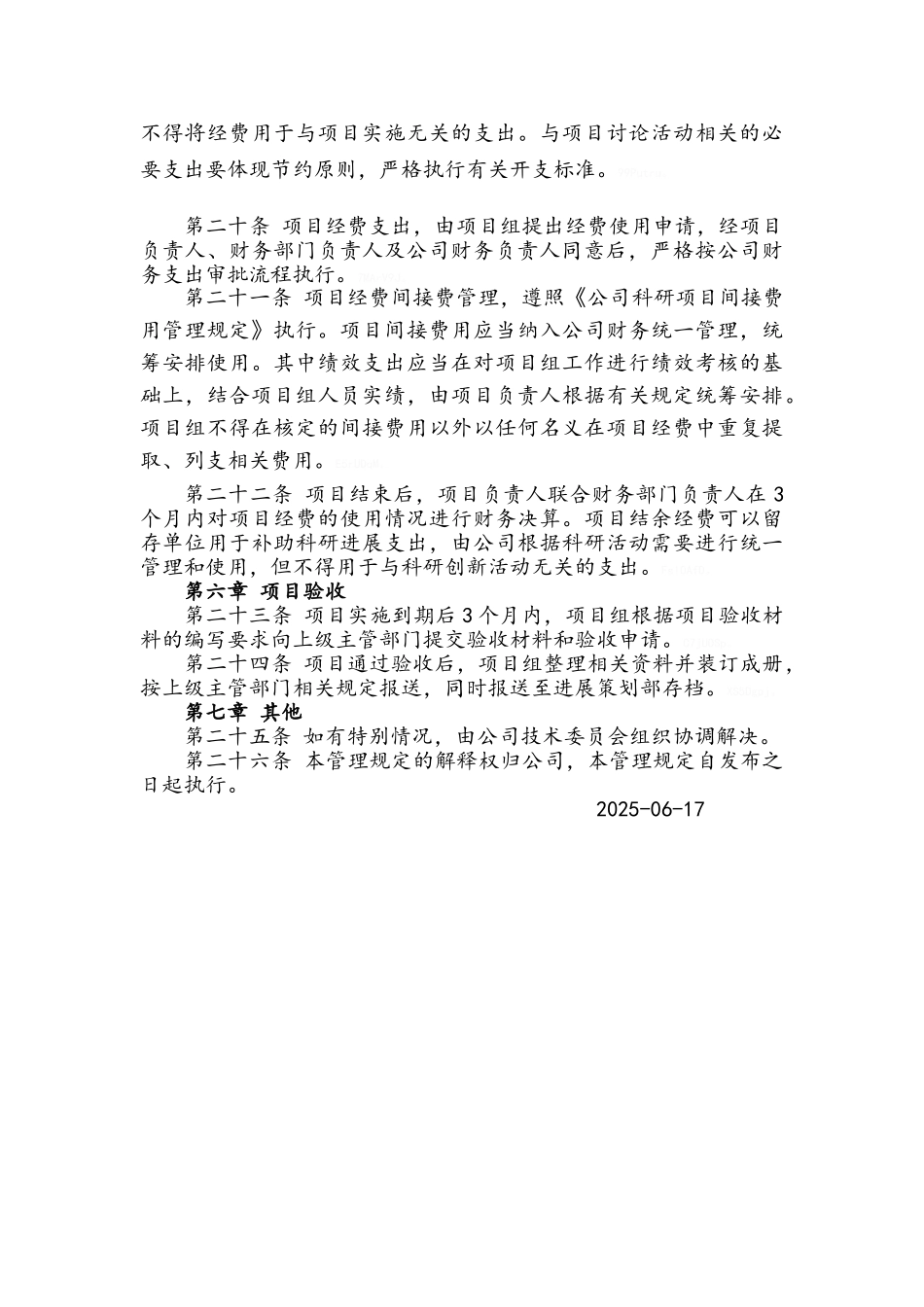 公司科研项目管理办法_第3页