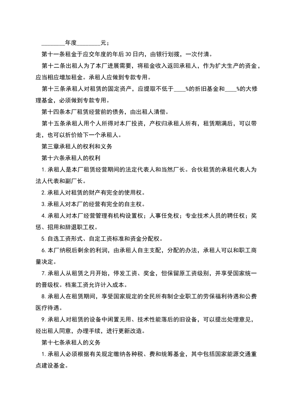 公司租赁合同范本_第2页