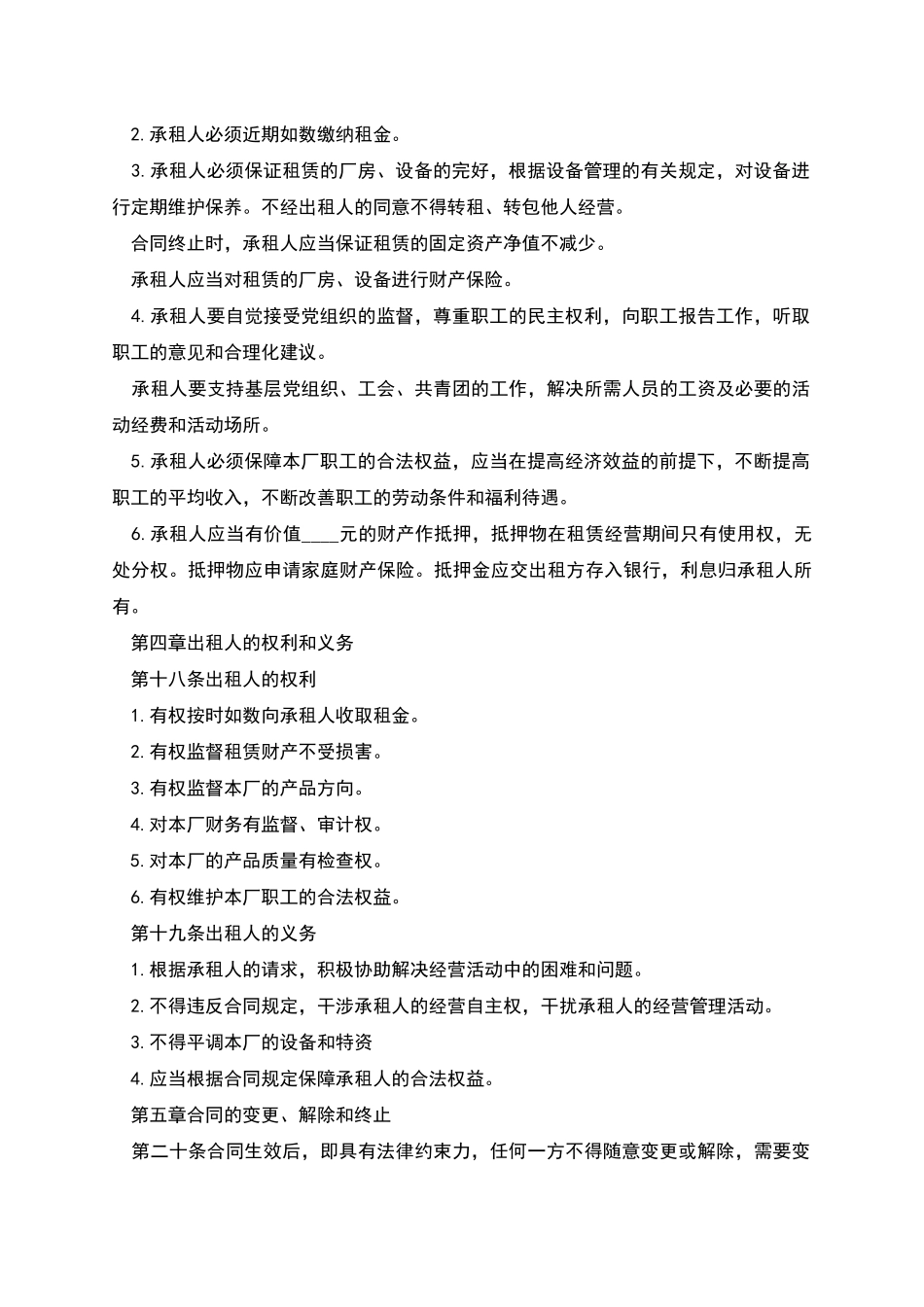 公司租赁合同范本_第3页