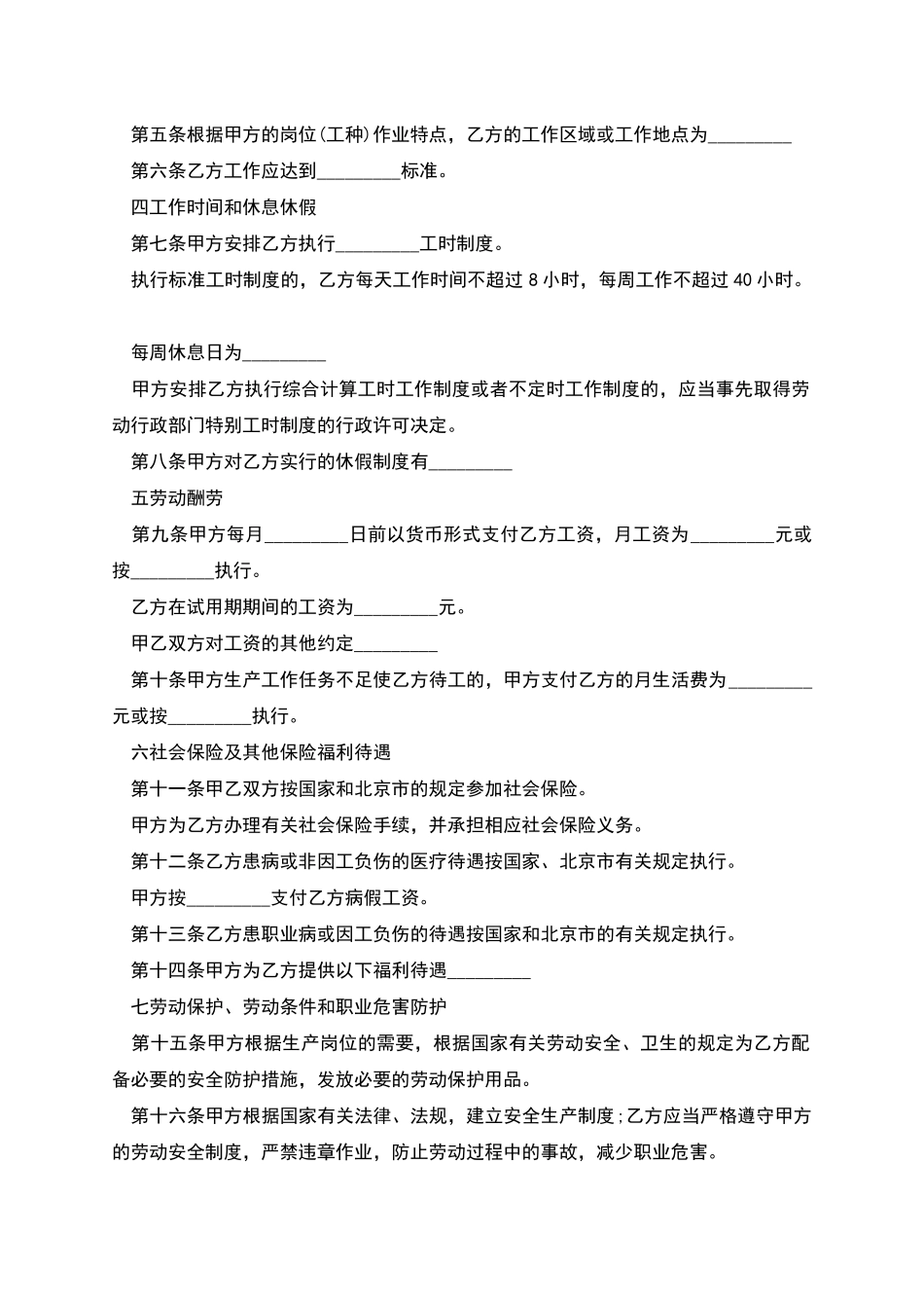 公司程序员聘用合同_第2页