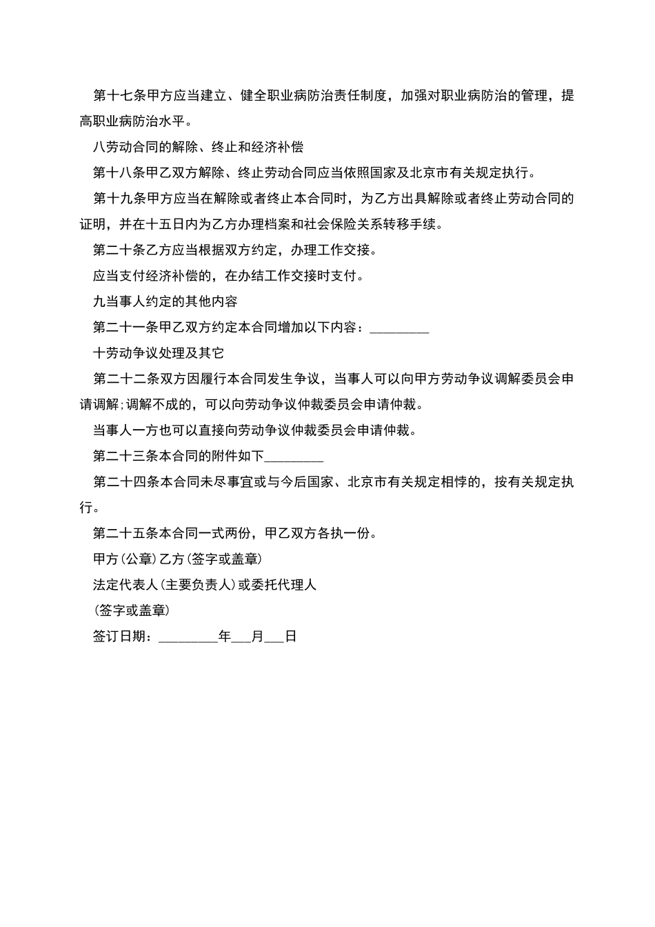 公司程序员聘用合同_第3页