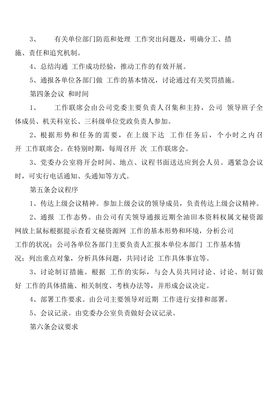 公司稳定工作联席会议制度_第2页