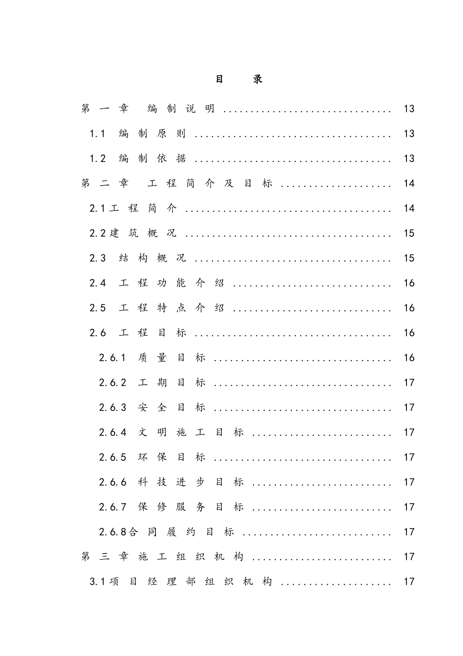 公司科研办公楼施工组织设计_第1页