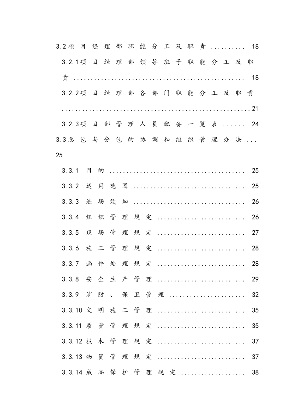 公司科研办公楼施工组织设计_第2页