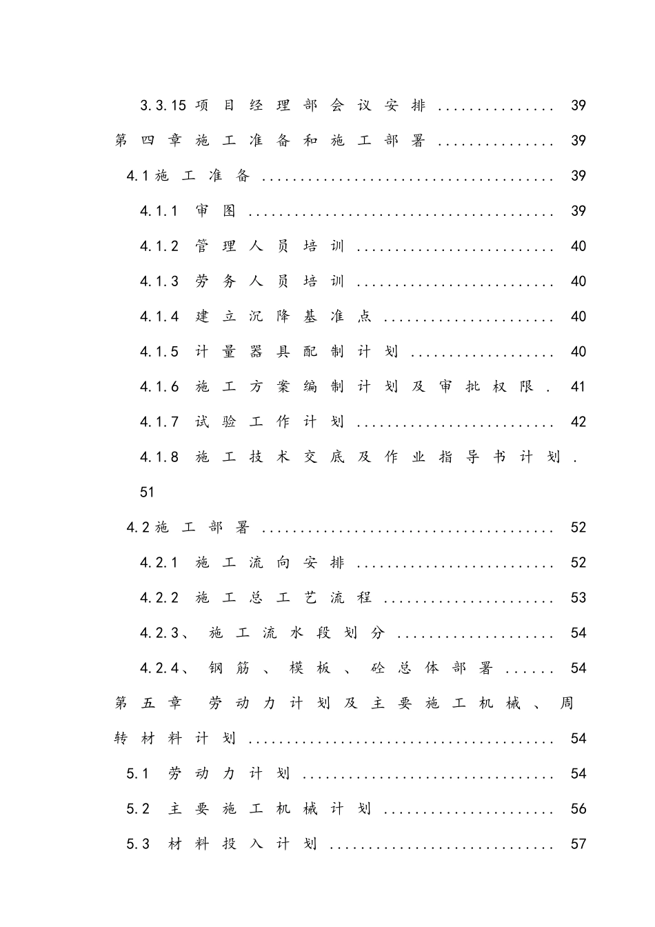 公司科研办公楼施工组织设计_第3页