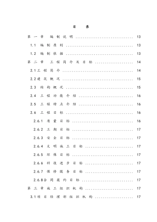 公司科研办公楼施工组织设计