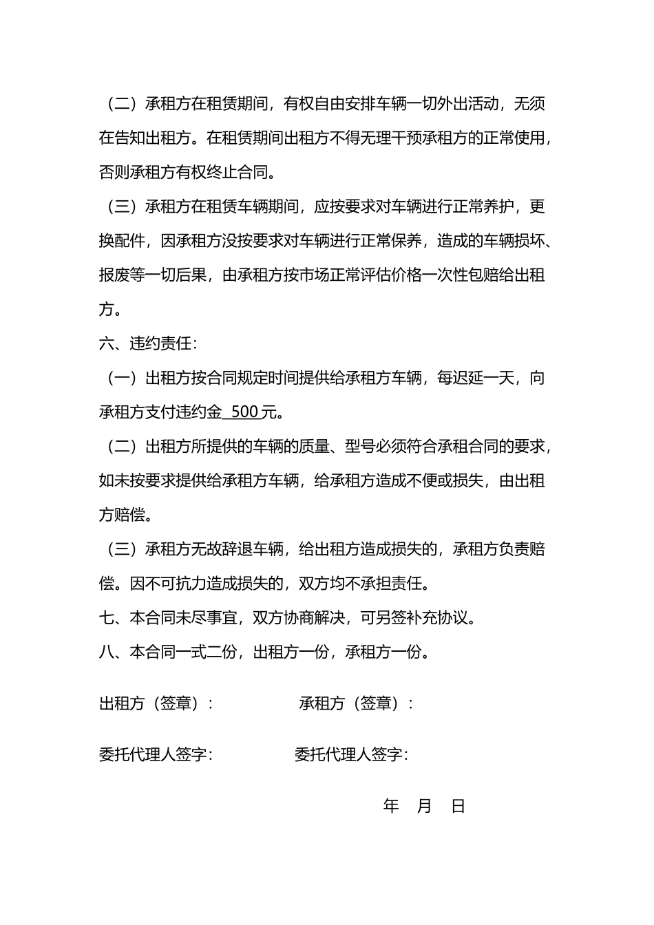 公司租车合同范本_第3页