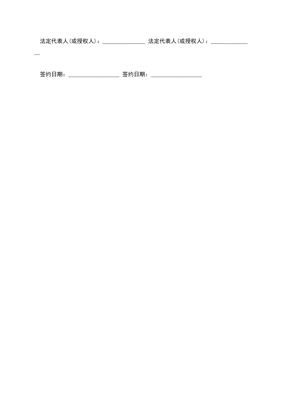 公司税务顾问聘请协议_第3页