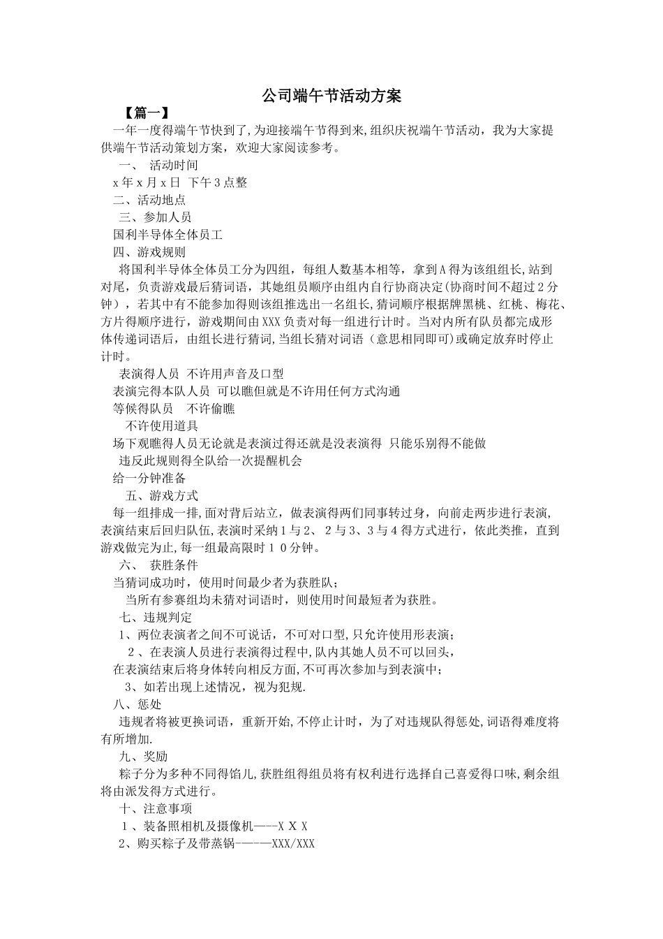 公司端午节活动方案_第1页