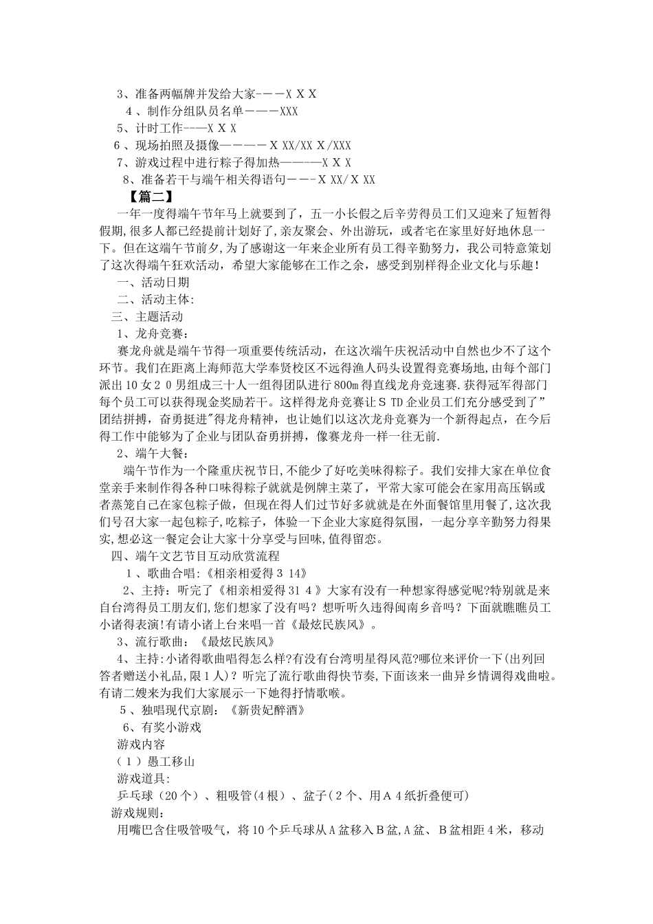 公司端午节活动方案_第2页