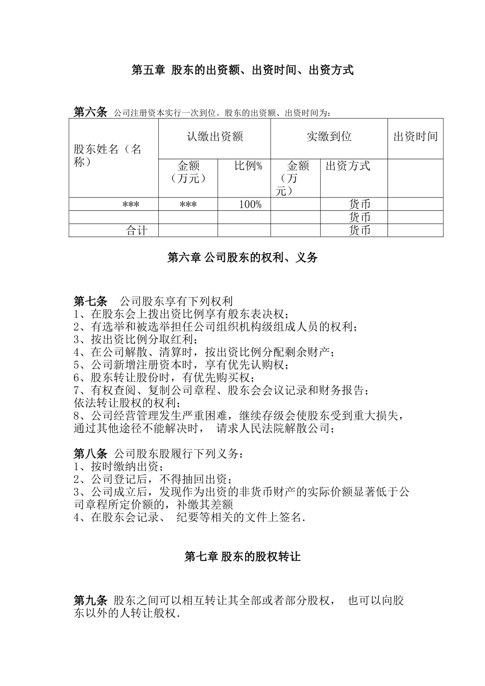 公司章程模板下载亚马逊公司章程模板_第2页