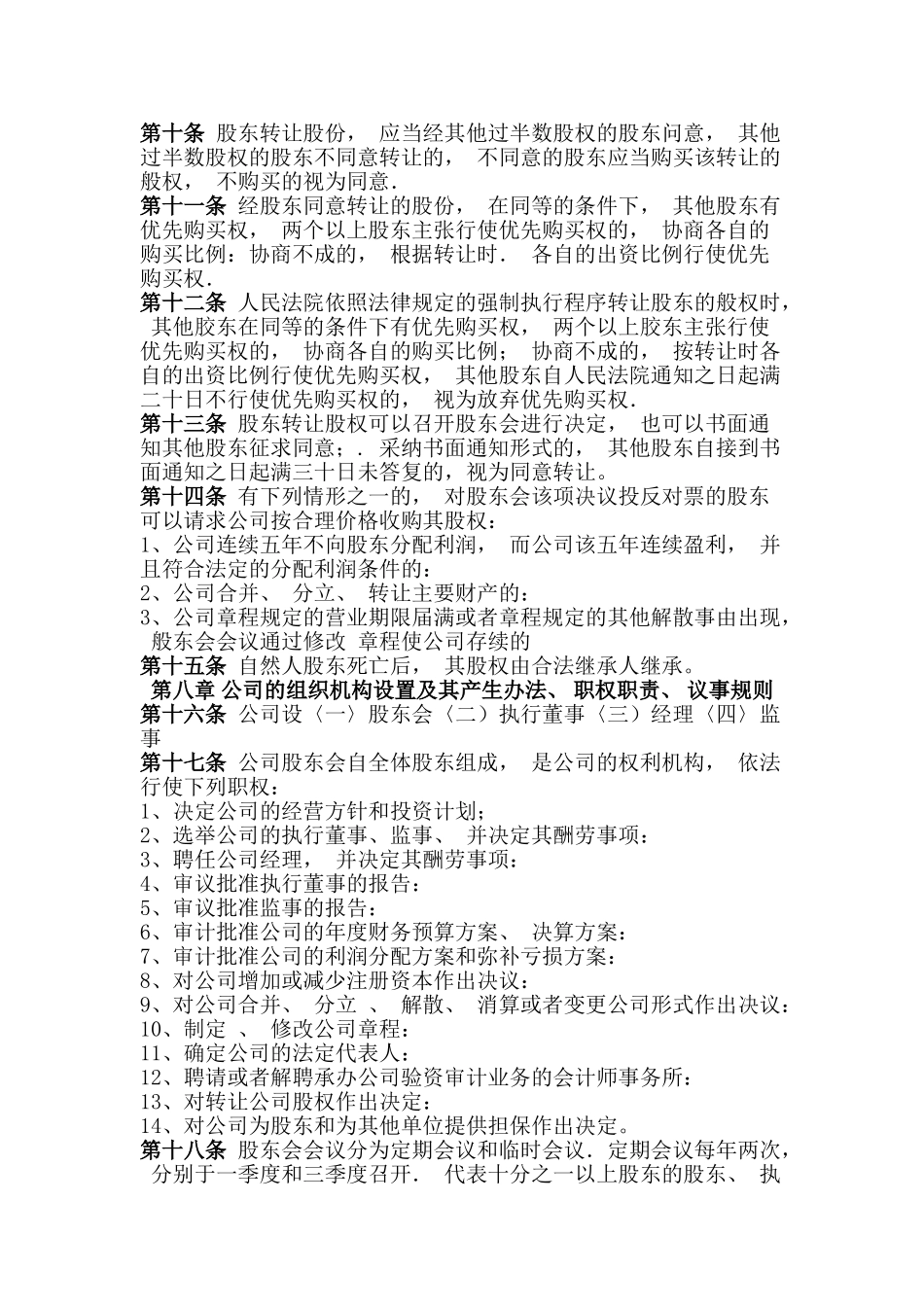 公司章程模板下载亚马逊公司章程模板_第3页