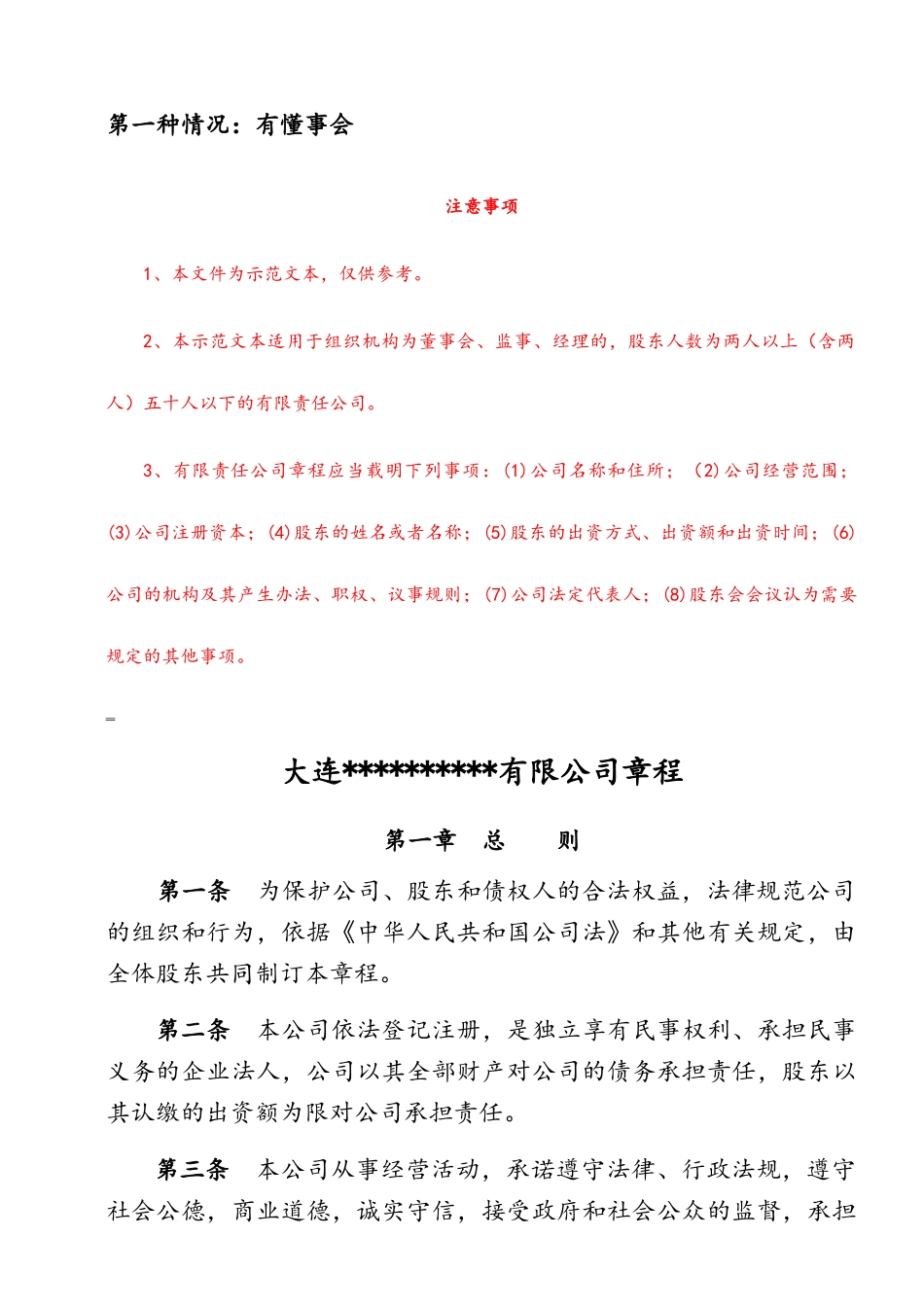 公司章程及公司章程_第1页