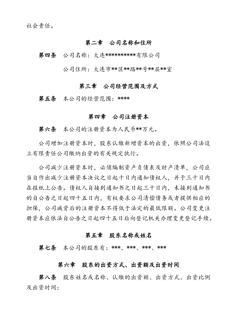 公司章程及公司章程_第2页