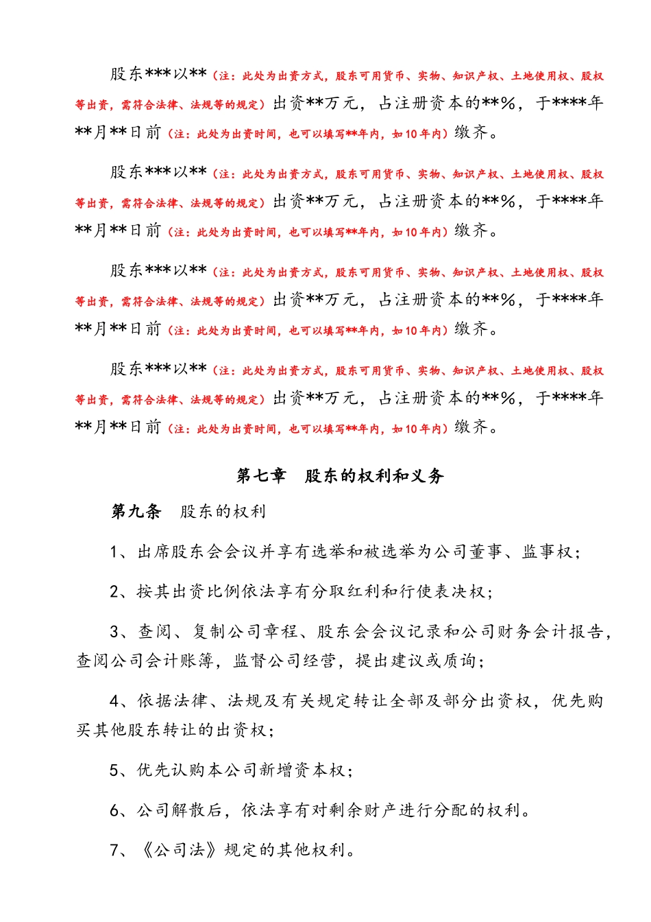 公司章程及公司章程_第3页