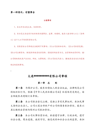 公司章程及公司章程