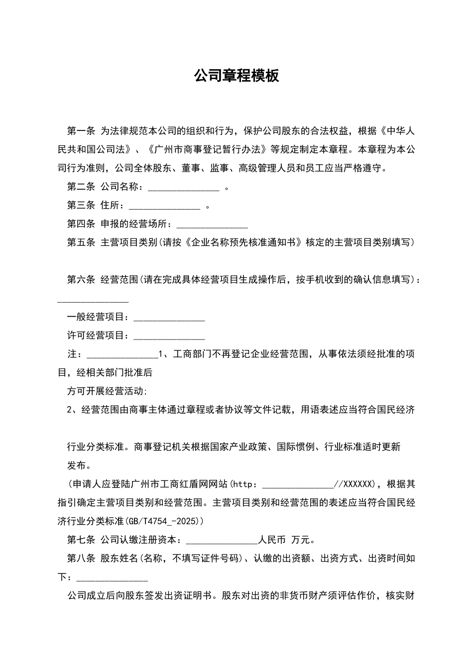 公司章程模板_第1页