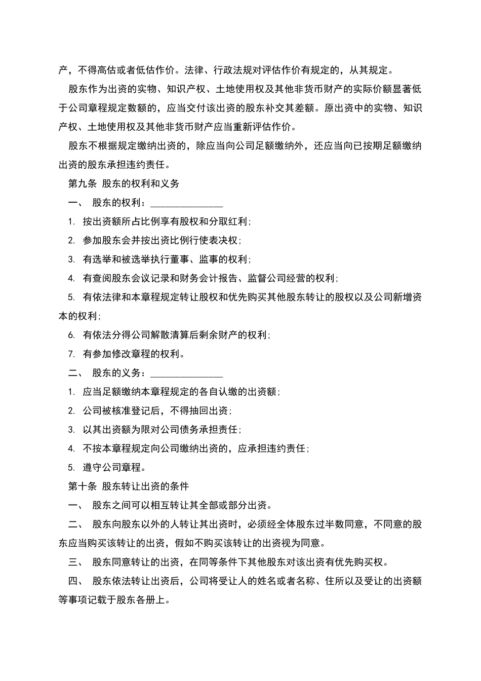 公司章程模板_第2页