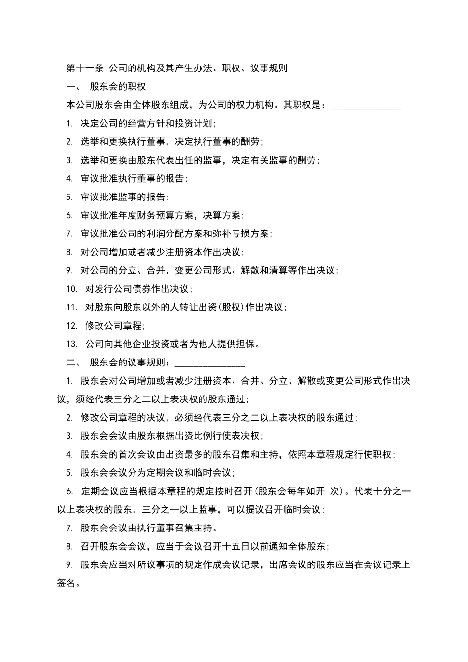 公司章程模板_第3页