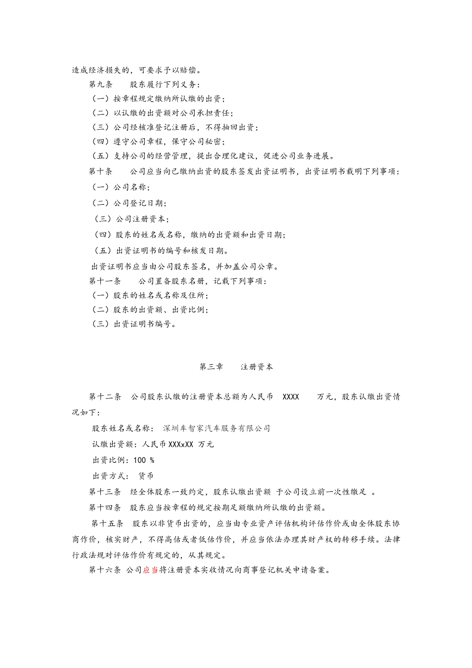 公司章程模版_第2页