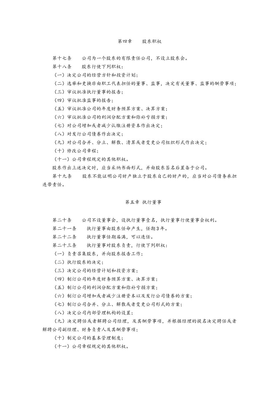 公司章程模版_第3页