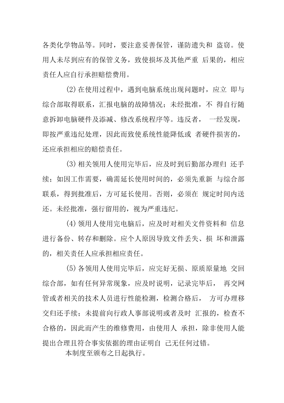 公司笔记本电脑使用管理制度_第2页