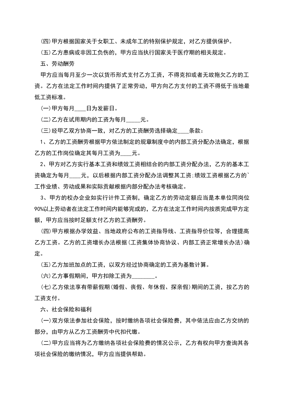 公司简单用工合同的范文_第3页