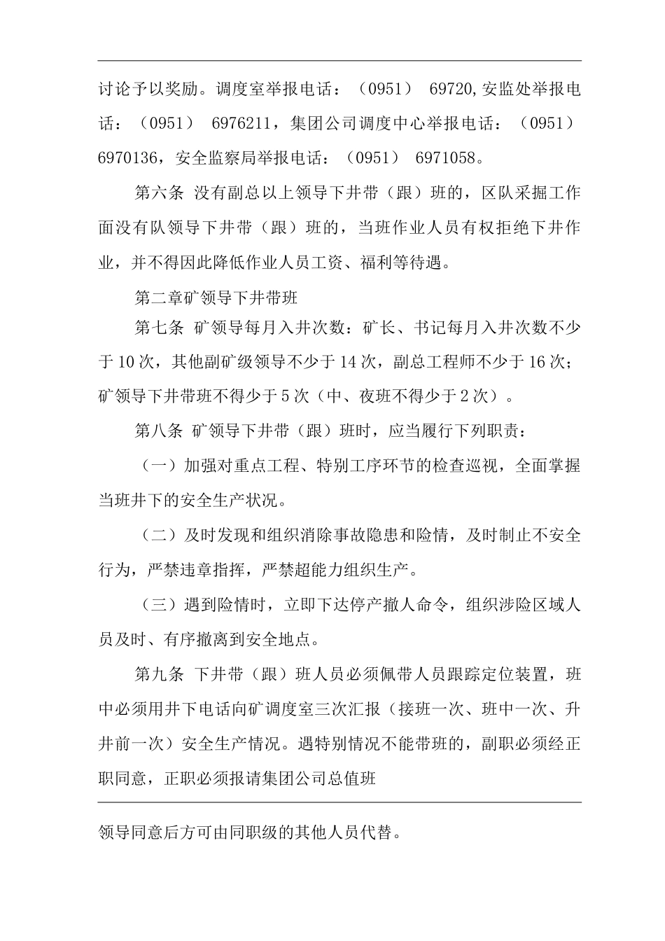 公司管理人员值班、跟班、带班制度及入井规定_第2页