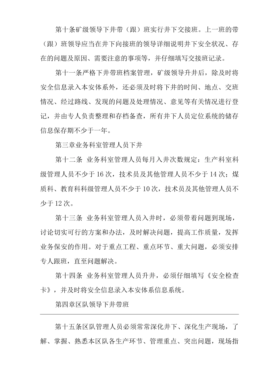 公司管理人员值班、跟班、带班制度及入井规定_第3页