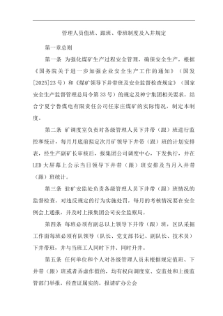 公司管理人员值班、跟班、带班制度及入井规定