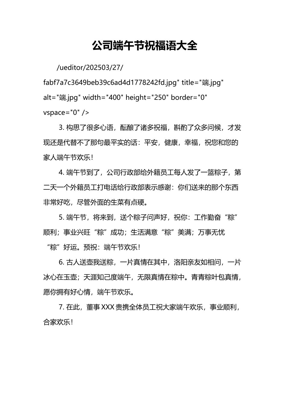公司端午节祝福语大全_第2页