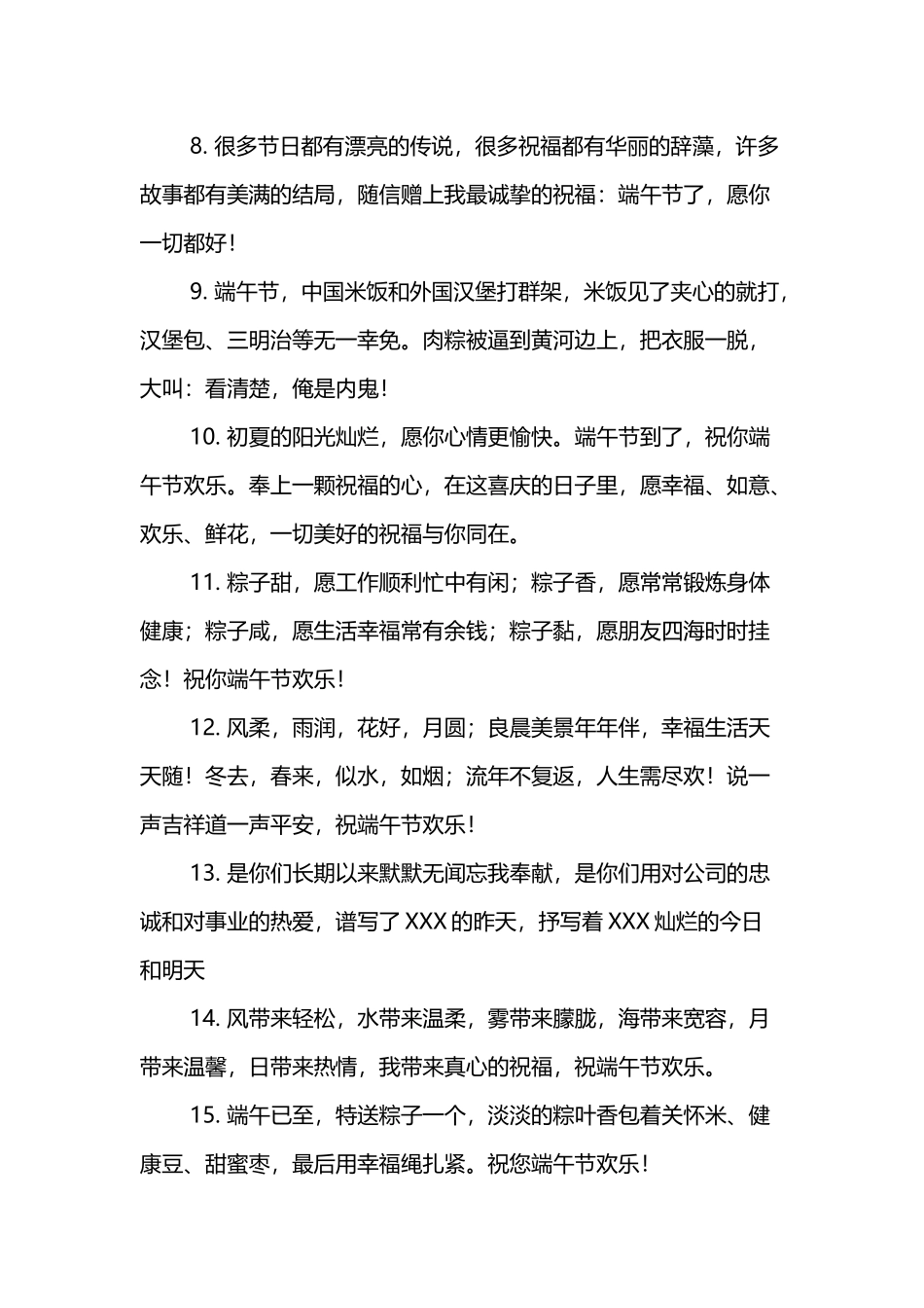 公司端午节祝福语大全_第3页